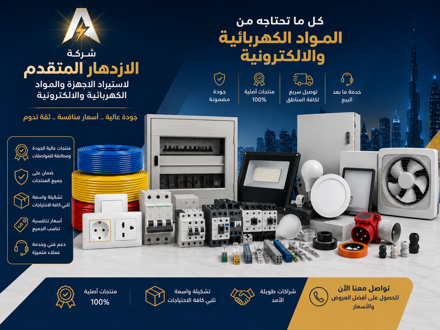 منتجات كهربائية وإلكترونية - الازدهار المتقدم